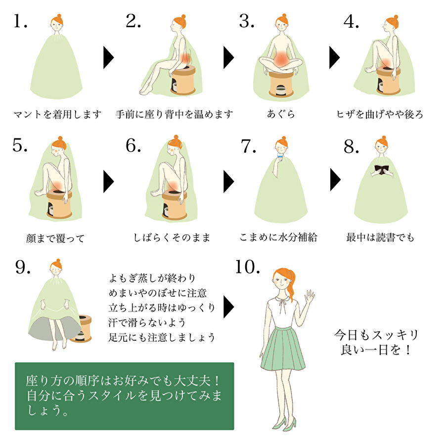 よもぎ 蒸し 効果 的 な 座り 方