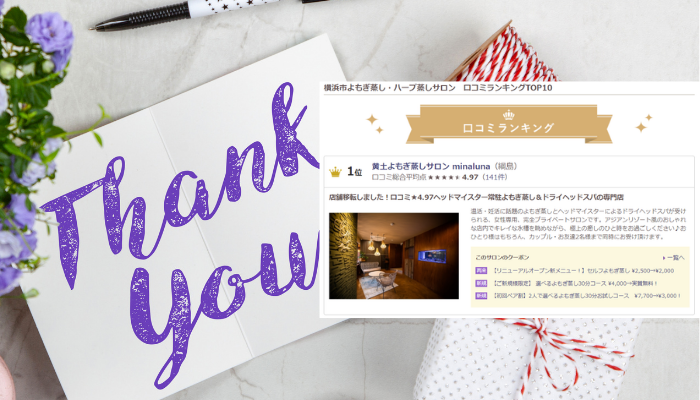 黄土よもぎ蒸しサロンminaluna